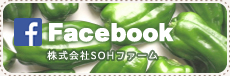 株式会社SOHファーム